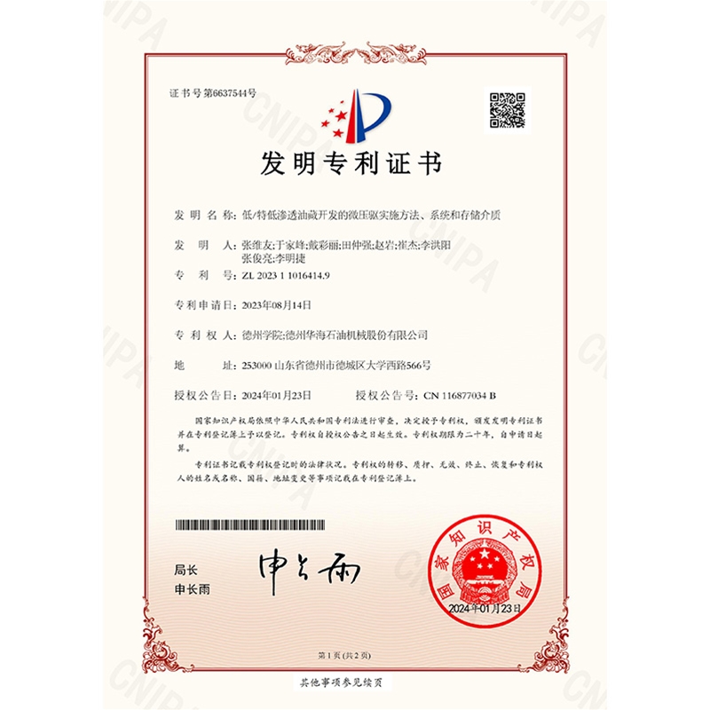 （發(fā)明）(2024.1.23)低特低滲透油藏開發(fā)的微壓驅(qū)實施方法、系統(tǒng)和存儲介質(zhì)-1